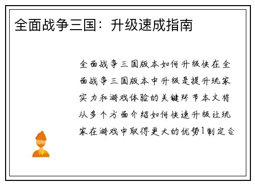 全面战争三国：升级速成指南